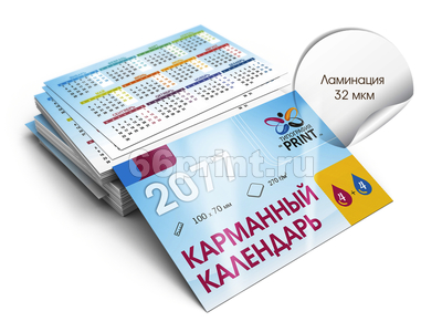 заказать печать 100 карманных календарей «100x70 мм», ламинация 32 мкм с обеих сторон